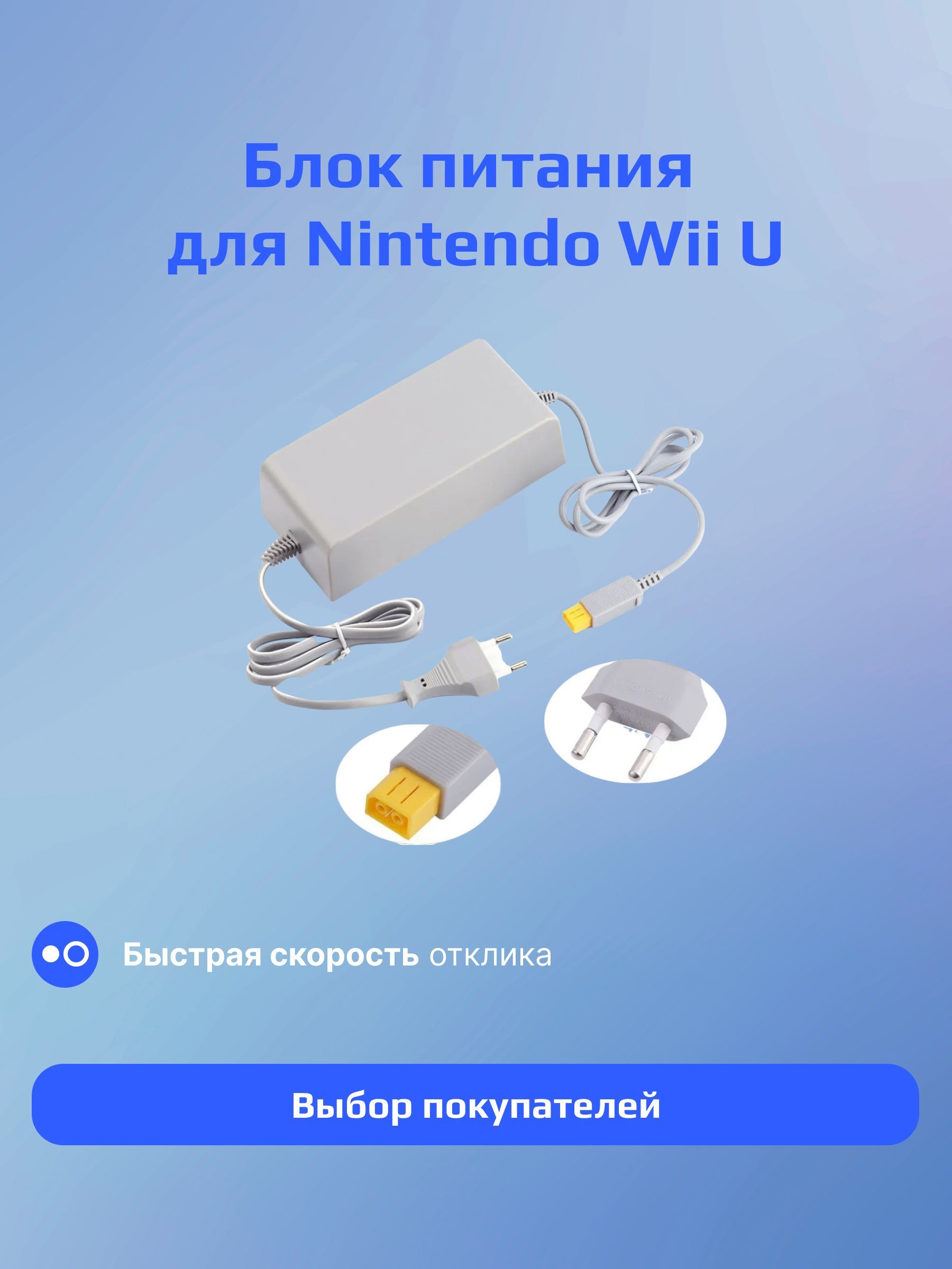 Адаптер/Блок питания/Зарядное устройство для консоли Nintendo Wii U SND-318