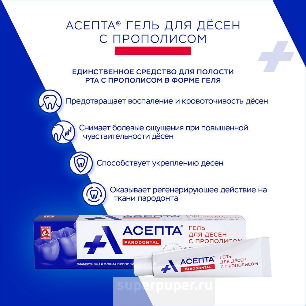 Асепта Гель Для Десен Цена