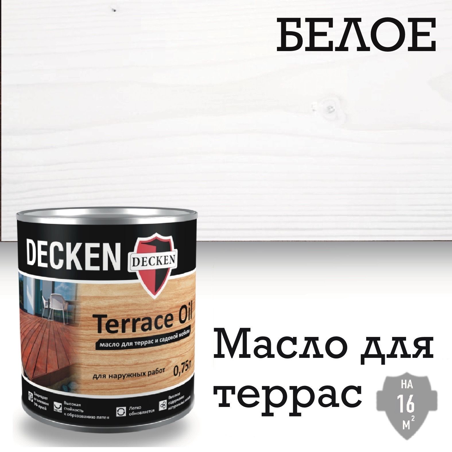 Масло для дерева, DECKEN, Terrace Oil, для террас и садовой мебели 0,75 л., белое