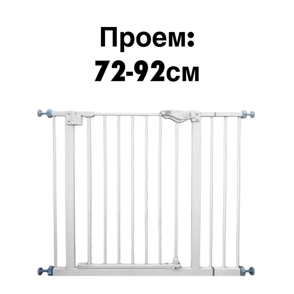 Ворота безопасности Dogland Gate 72-92 см