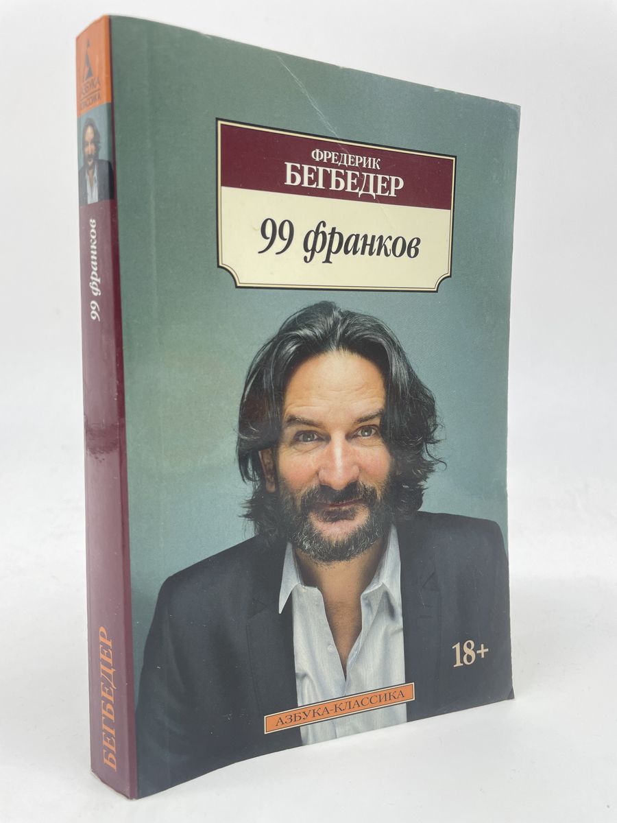 Бегбедер книги