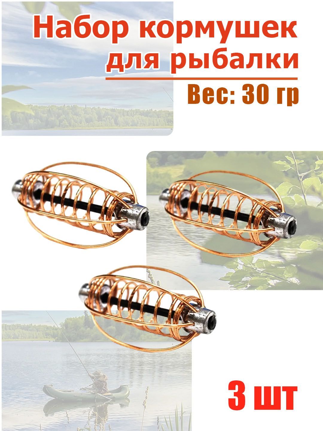 Кормушка фидерная АРБУЗ с дополнительной пружинной 30 грамм, комплект из 3 шт