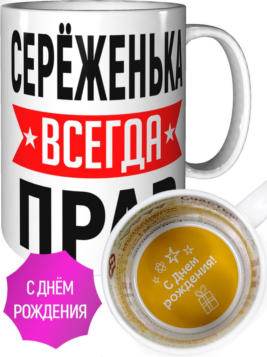 Поздравления с днем рождения Сергею, Сереже в стихах