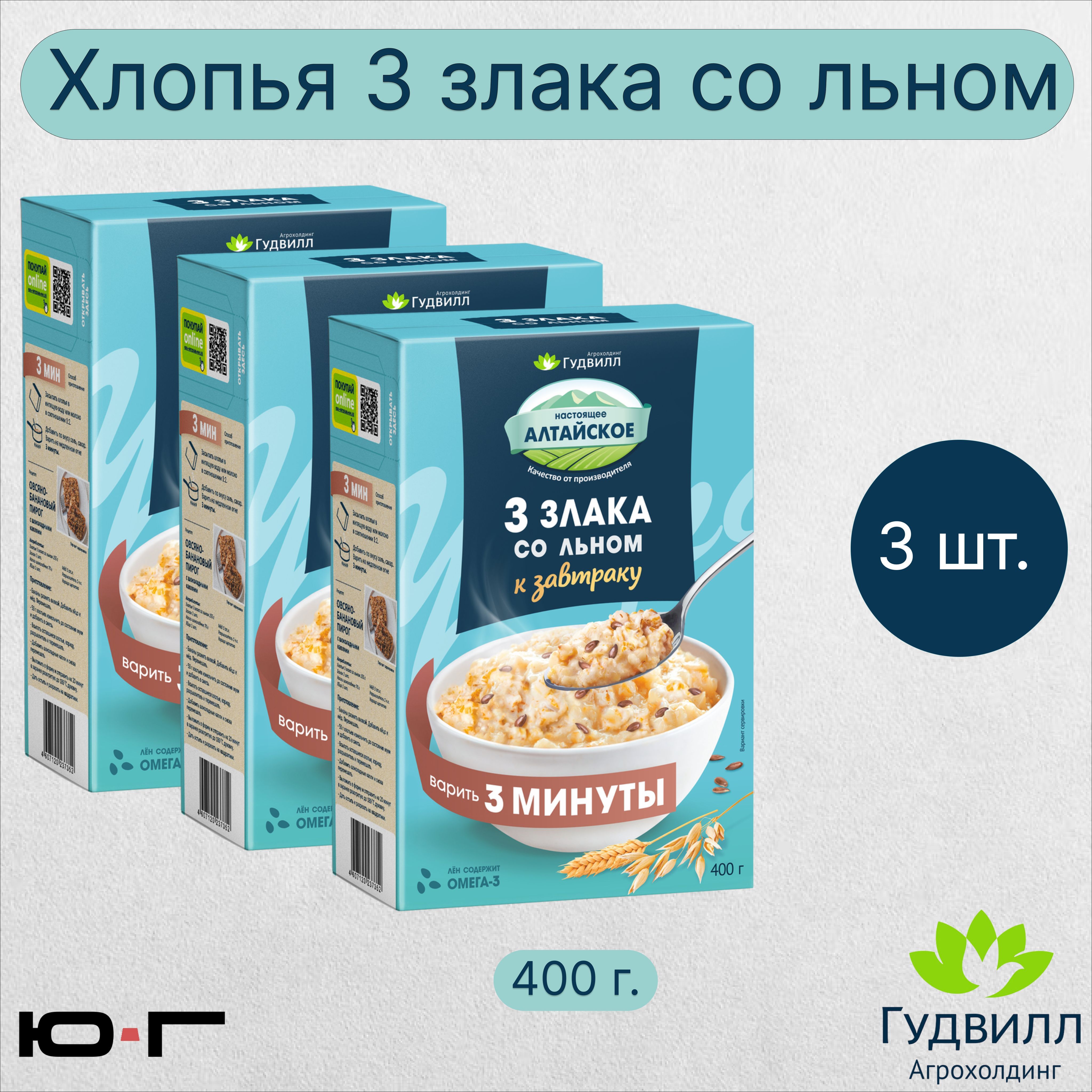 Сухой Завтрак Три Друга Купить