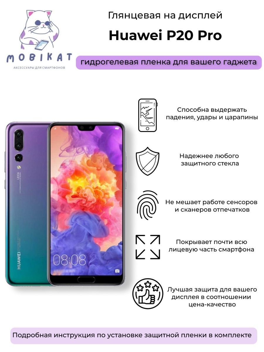 Защитная пленка Huawei P20 Pro - купить по выгодной цене в  интернет-магазине OZON (1249187897)