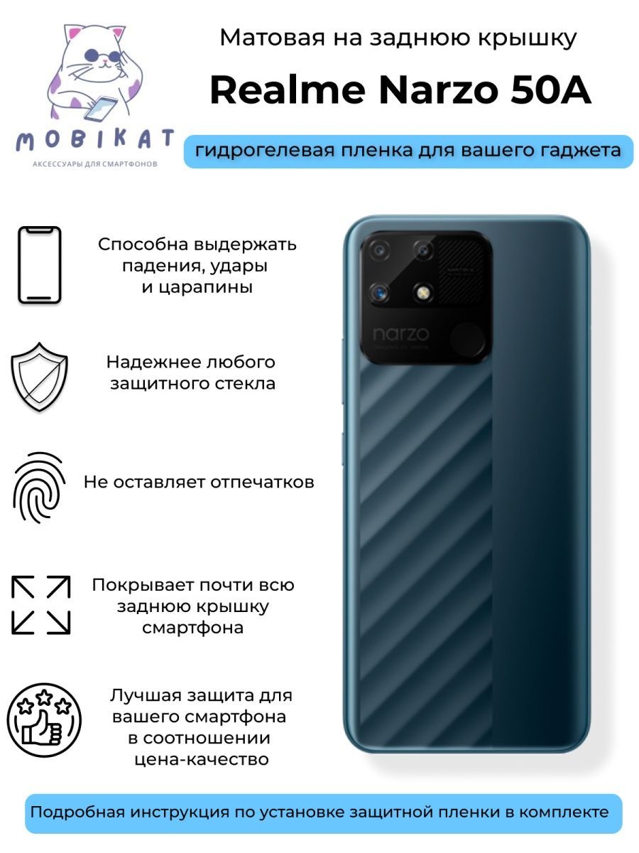 Защитная пленка Realme Narzo 50A_ZMGPREANARZO50A - купить по выгодной цене  в интернет-магазине OZON (973077069)