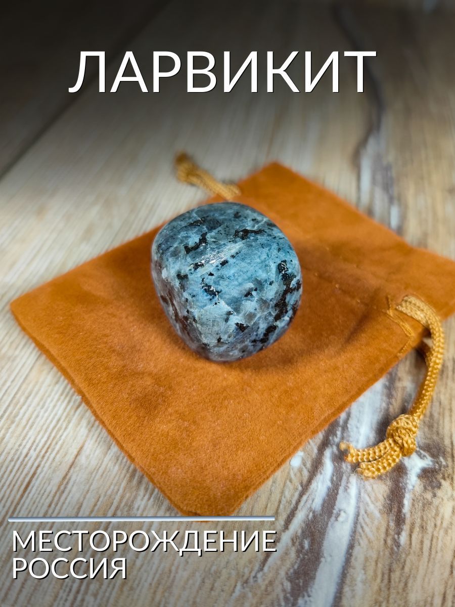 Ларвикит,натуральныйкамень,1шт,размеркамня:2-3см