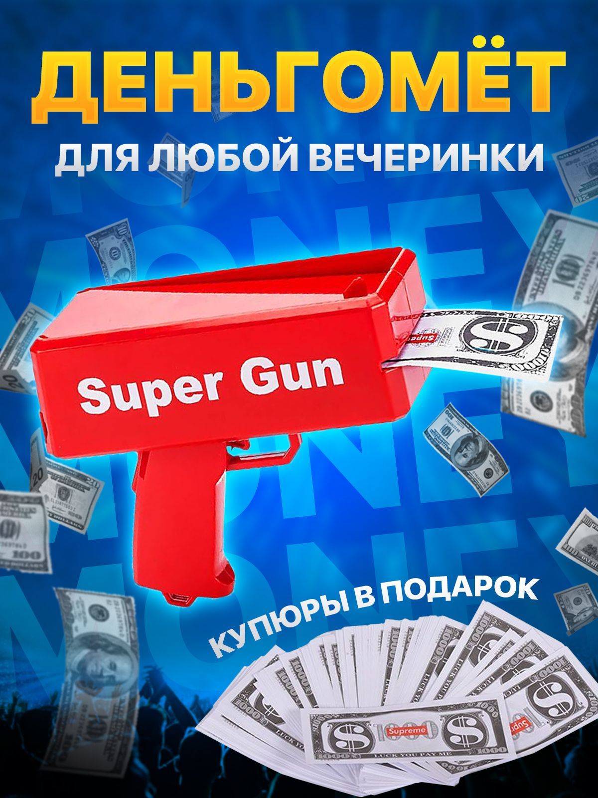 Денежный Пистолет — купить в интернет-магазине OZON по выгодной цене