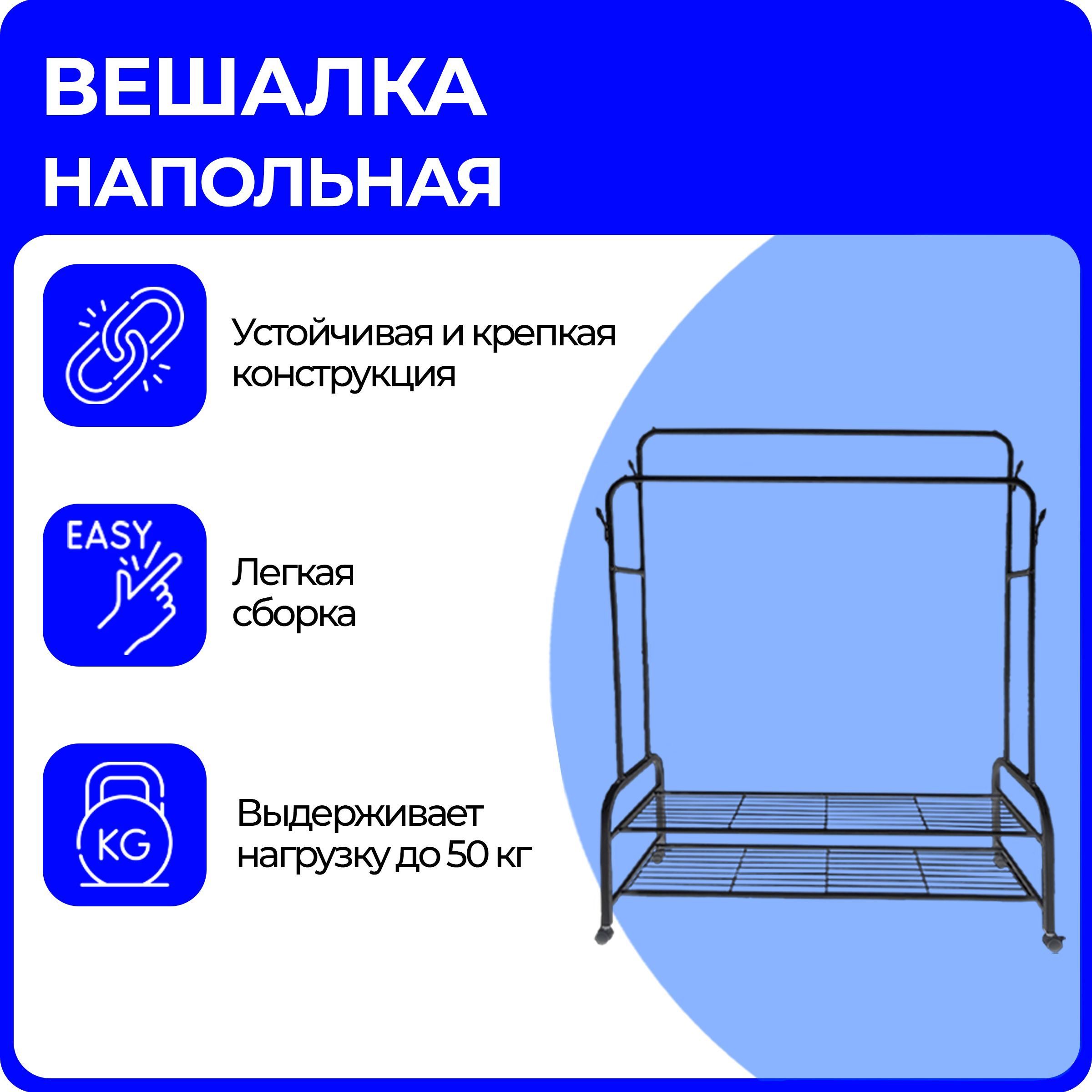 Вешалка напольная для одежды м162