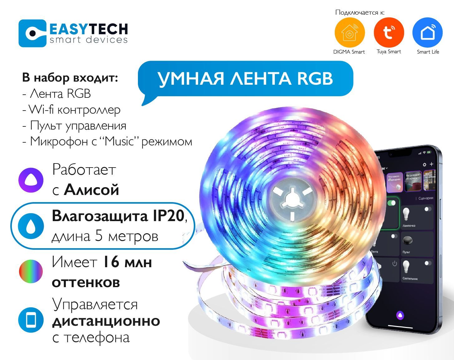 Светодиодная Умная светодиодная лента Easy Tech - купить в интернет  магазине OZON (760342563)