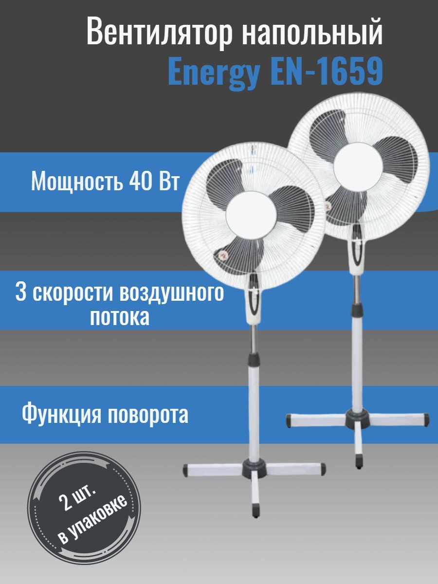 Вентилятор en-1625 сертификат. Как собрать вентилятор Energy. Напольный вентилятор Energy en-1659.