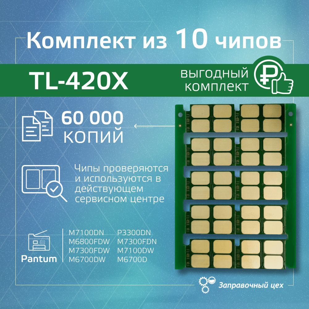 Pantum m6700dw driver. Чип пантум tl-420x. pantum m7100dn. pantum m6700dw. pantum m7300.