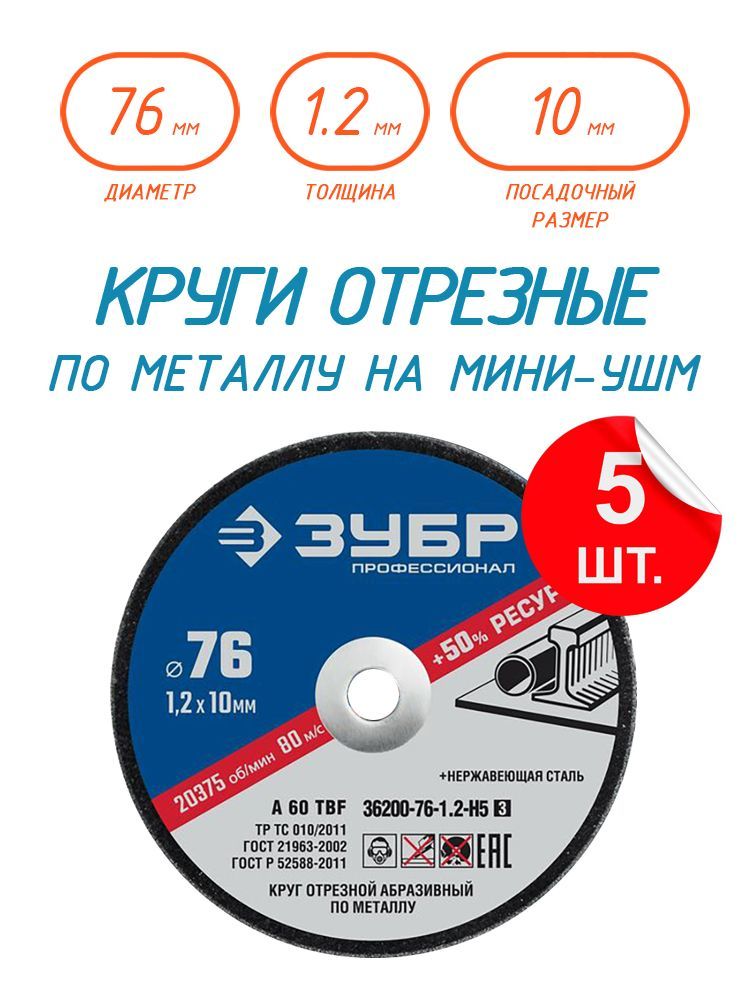 Коронка зубр 29531-051. Отрезные круги по металлу зубр x-2 5 шт, 76x1x10 мм 36200-76-1. Зубр 76. Злшм-76-950. Зубр 76.