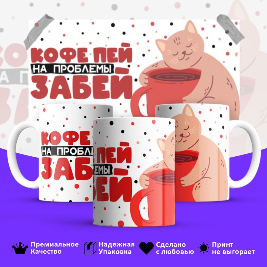 На проблемы забито