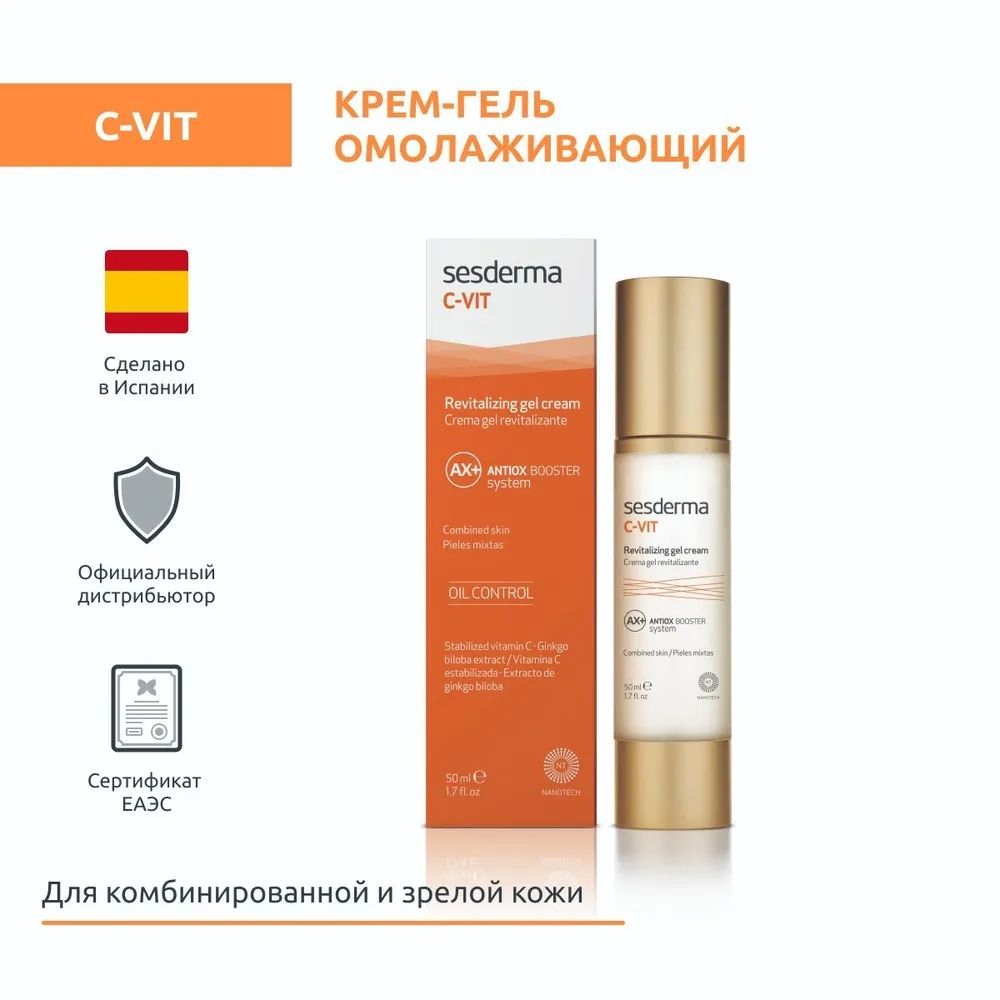 Sesderma c vit крем. Sesderma c-Vit Revitalizing Gel Cream. Sesderma c-Vit Radiance. Revitalizing Gel восстанавливающий гель. Крем Berrisom Timetox Revitalizing 50 мл.