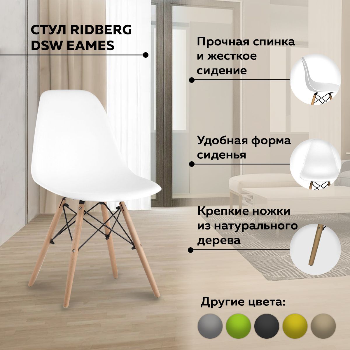 Стул для столовых eames белый