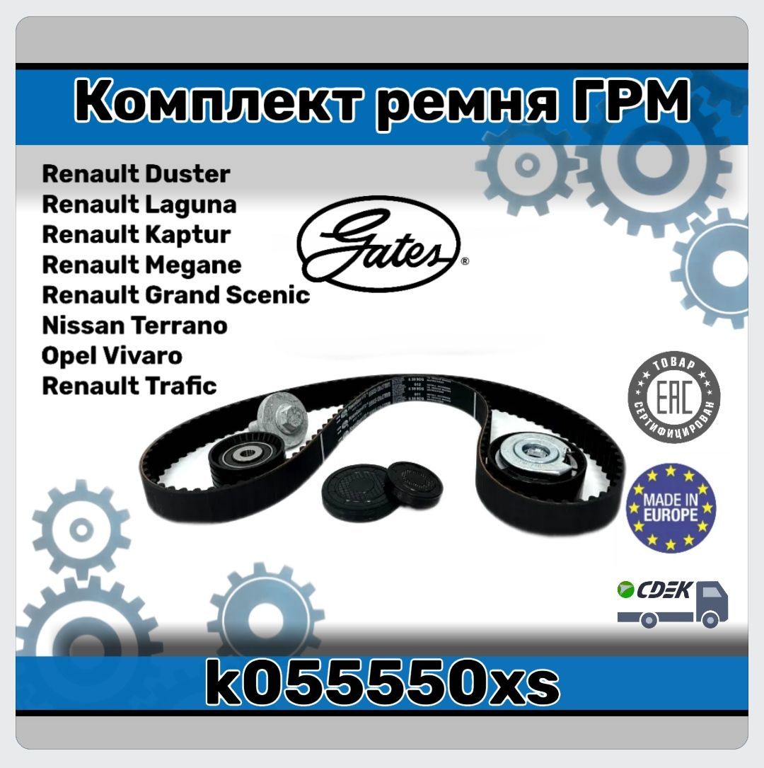 Купить Комплект Грм Рено Каптур