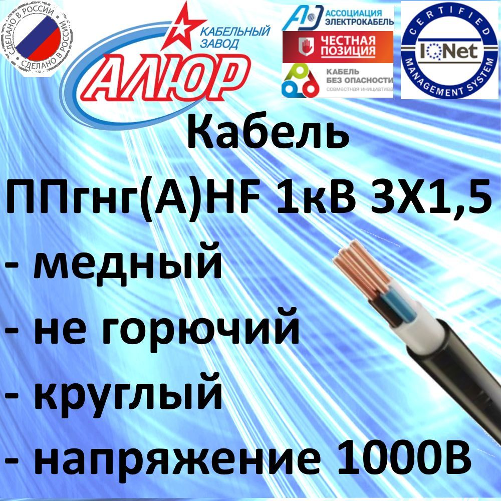 Алюр кабель отзывы