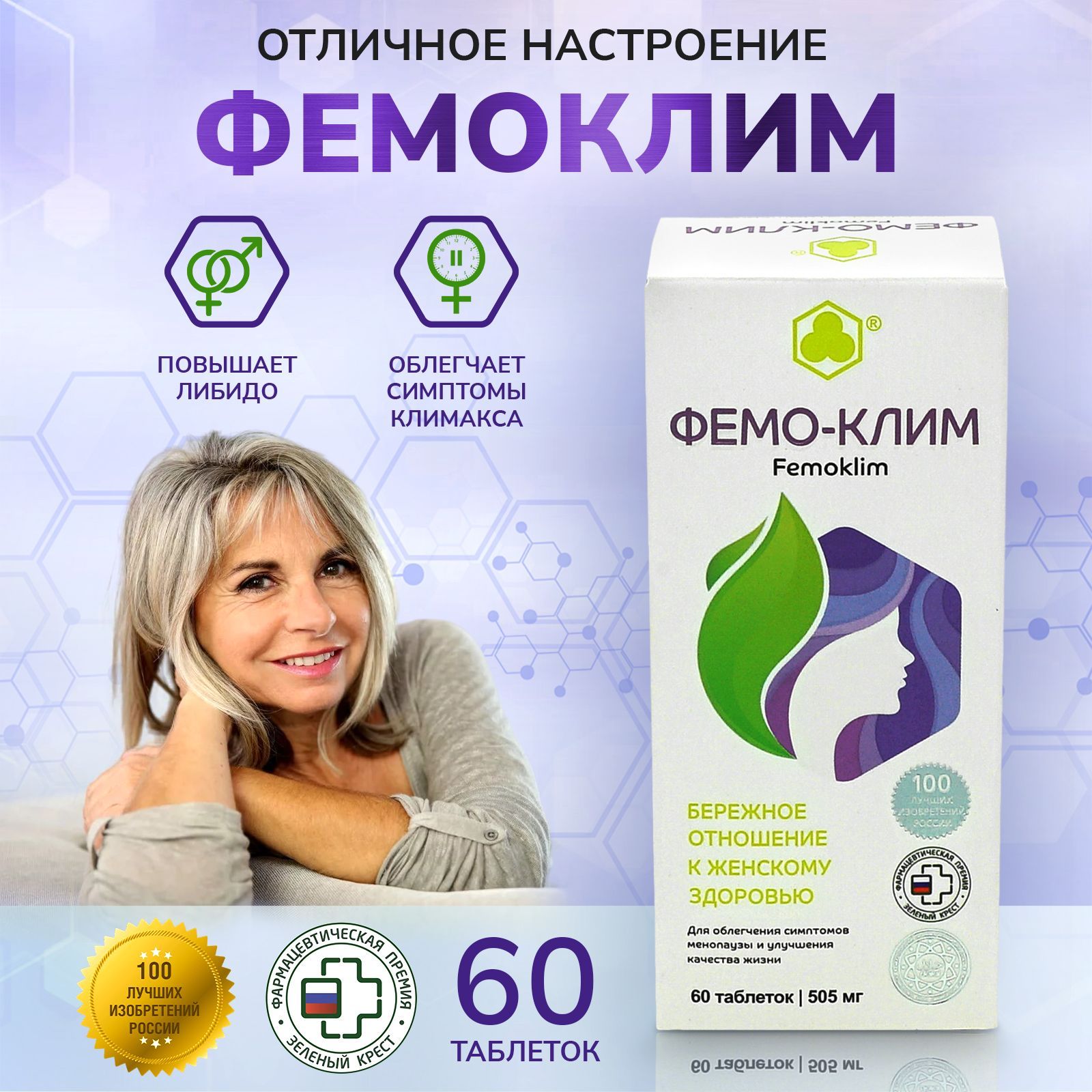 Фемоклим. Витамины для женщин 45+.