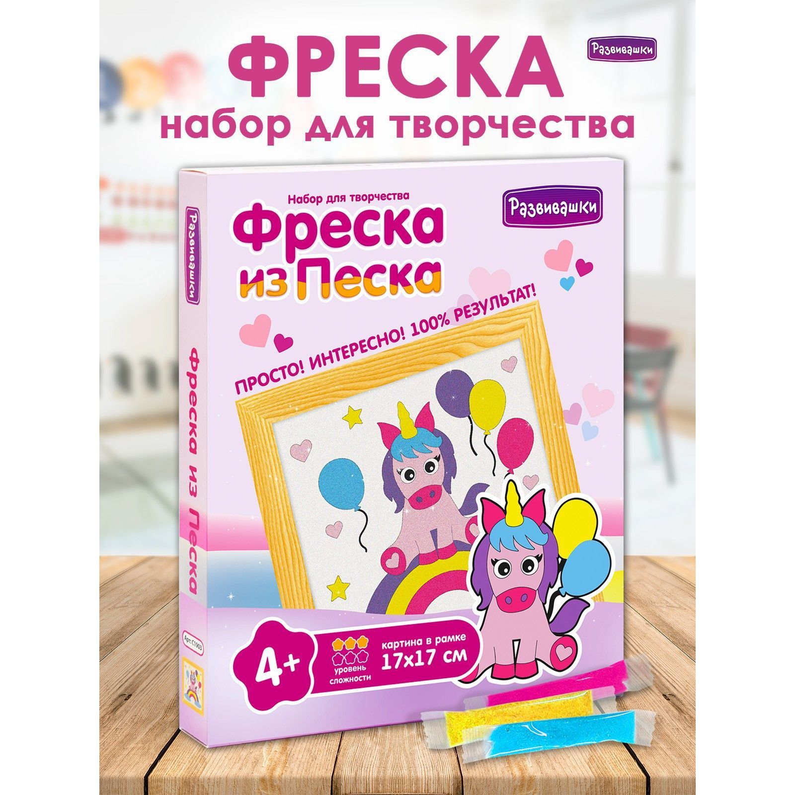 Фреска картина из песка единорожка пз ф 017