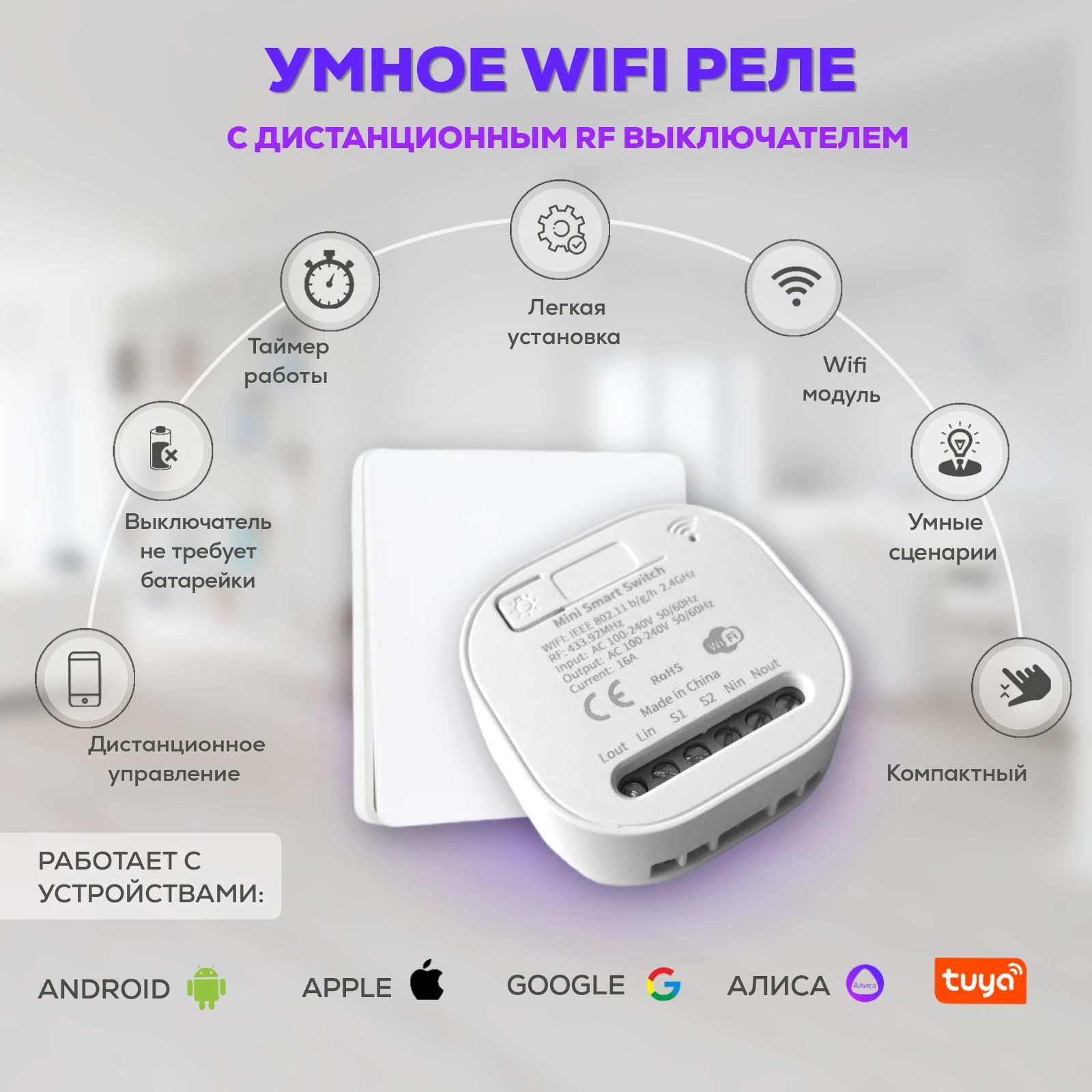 Выключатели работающие с алисой. AUESS WIFI rele.