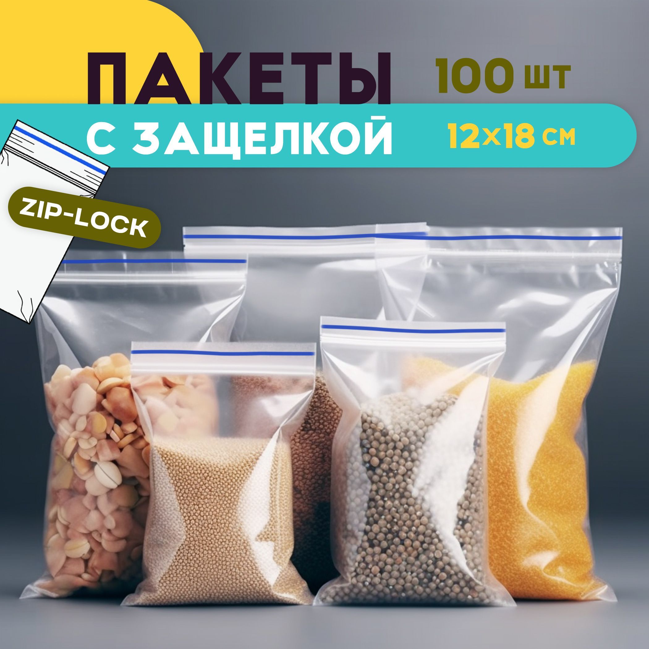 Зиппакеты12x18смсзащелкойПВДMasterbag,28-35мкм,100шт,упаковочныегрипперыдляхраненияпродуктов,пакетыдлязаморозки,зиплоксзамкомдлясыпучихтоваров,прозрачный