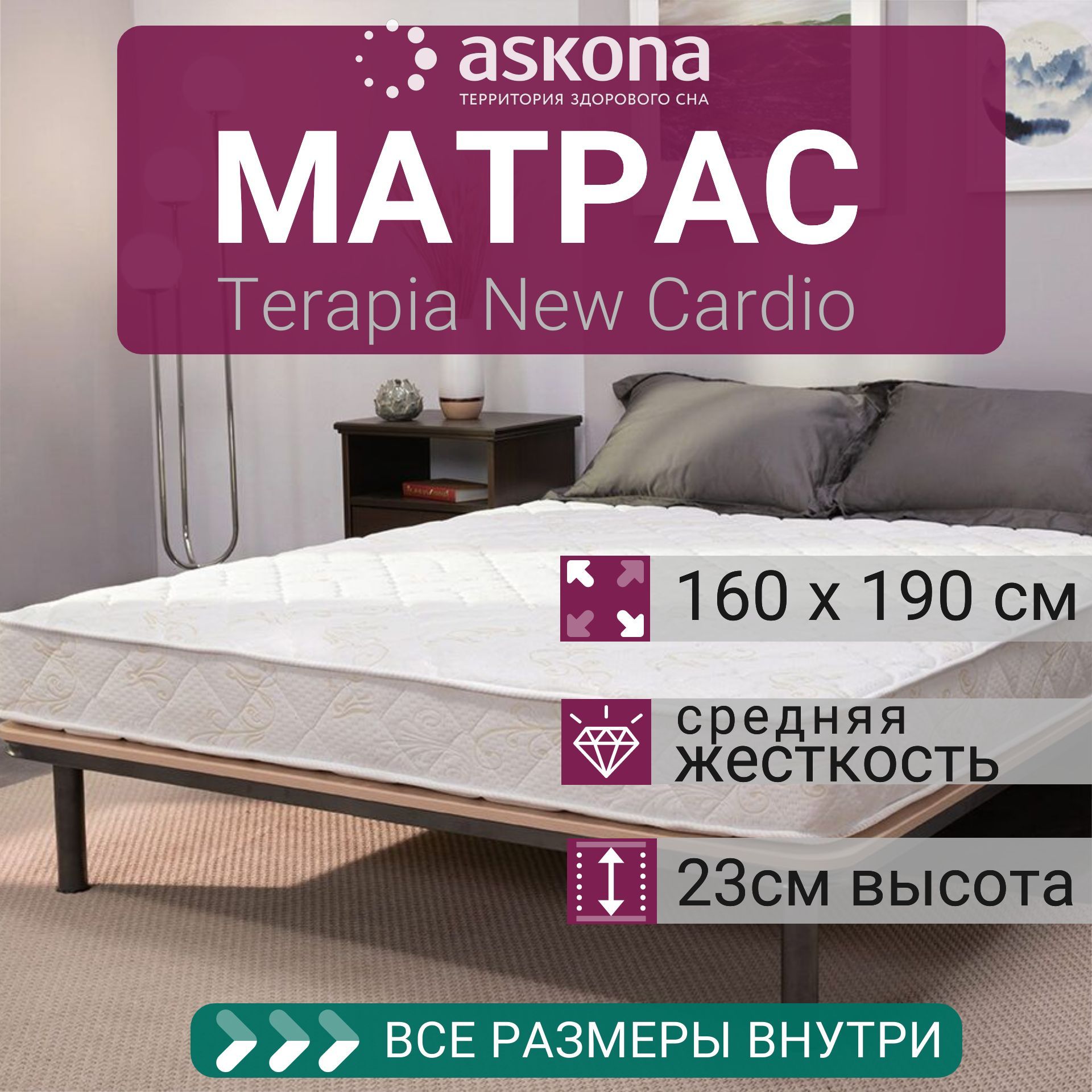 матрас askona terapia new cardio 160 х 200