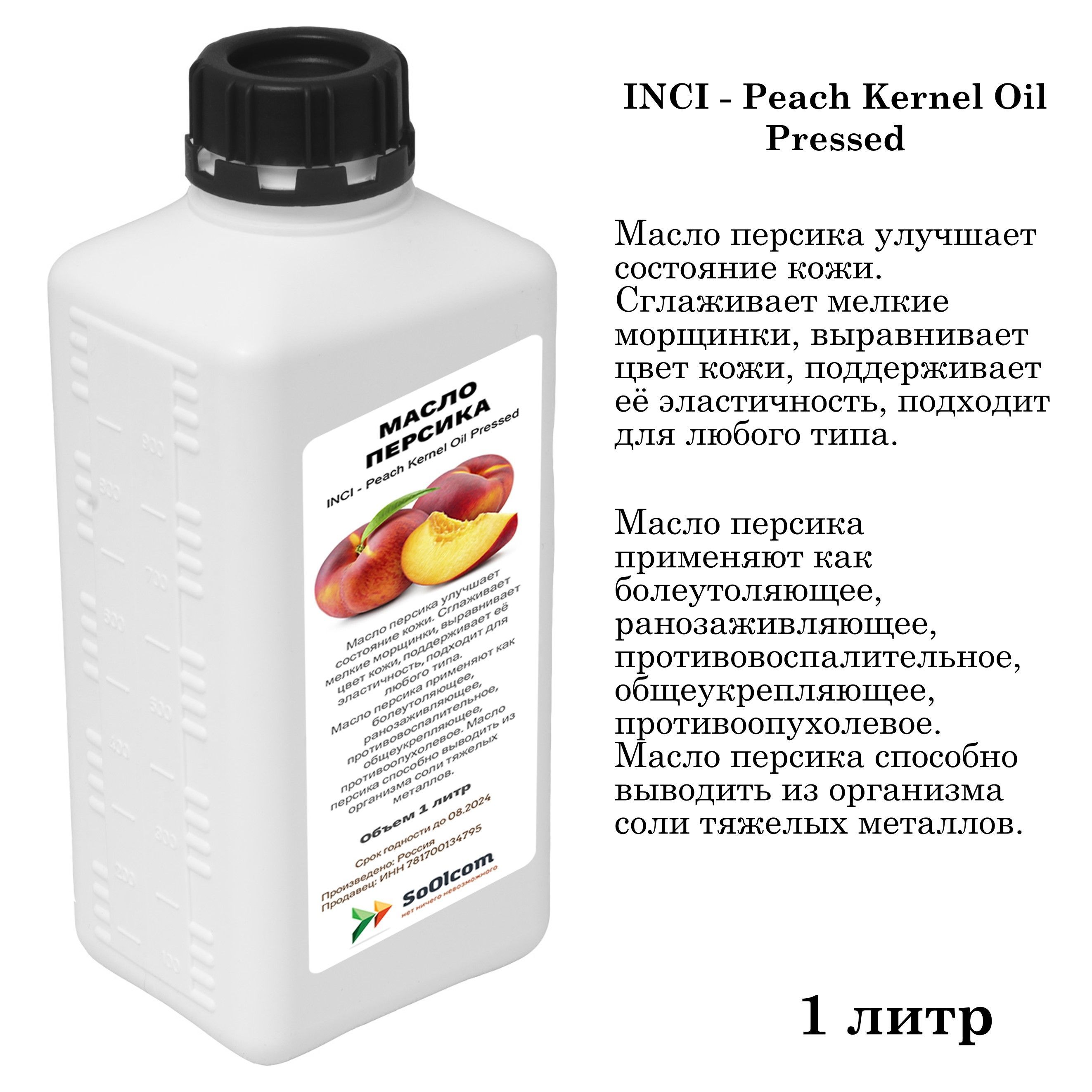 Масло Персиковое Купить В Спб Цена