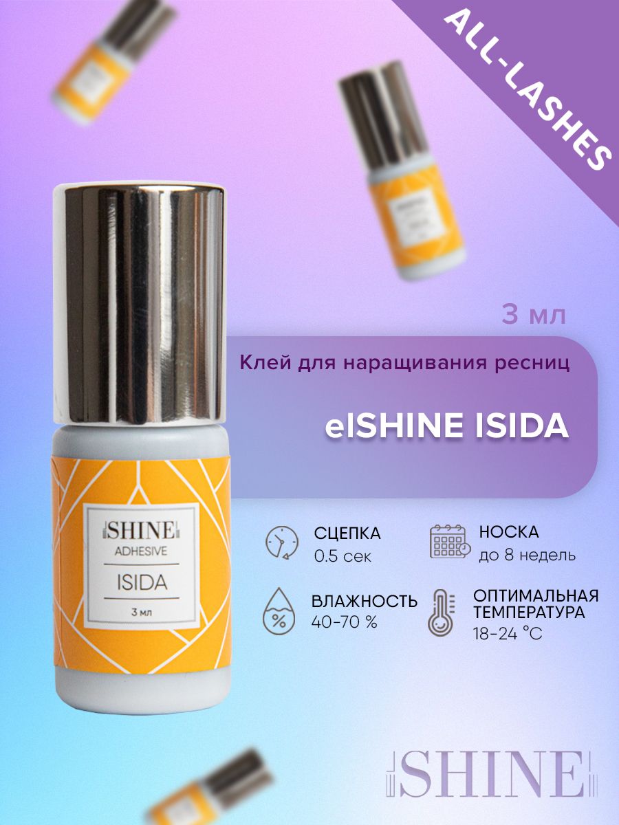 elSHINE Клей для наращивания ресниц черный Эльшайн Исида Isida 3 мл