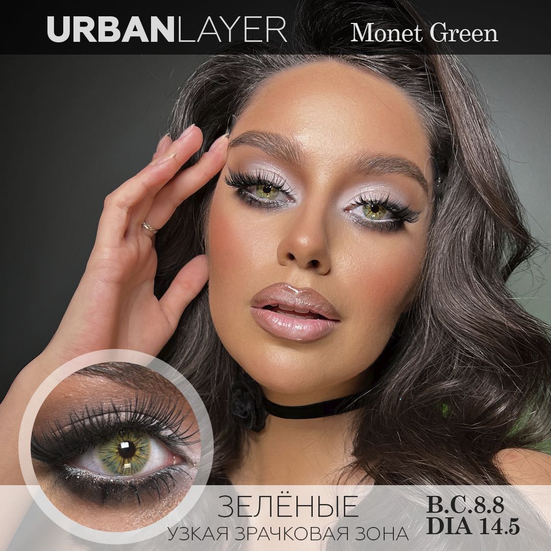 Цветные контактные линзы Urban Layer Monet Green 12 месяцев, 0.00 / 14.5 /  8.8, зеленый, 2 шт.