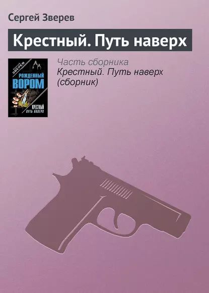 Купить Книгу Крестный Путь