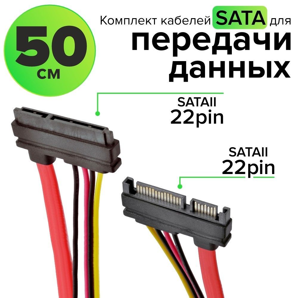 GCRGREENCONERETAILКабельдляподключенияпериферийныхустройствSATA22-pin/SATA22-pin,0.5м,разноцветный