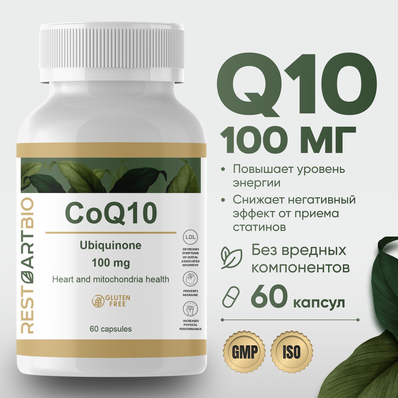 Коэнзим Q10 RestartBio 60 капсул - купить с доставкой по выгодным ценам в  интернет-магазине OZON (982473025)