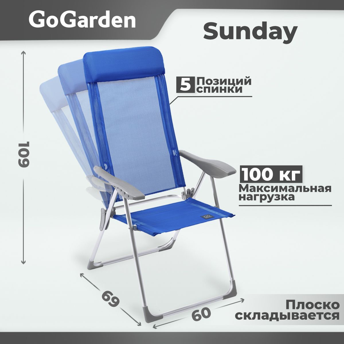 Кресло gogarden sunrise deluxe