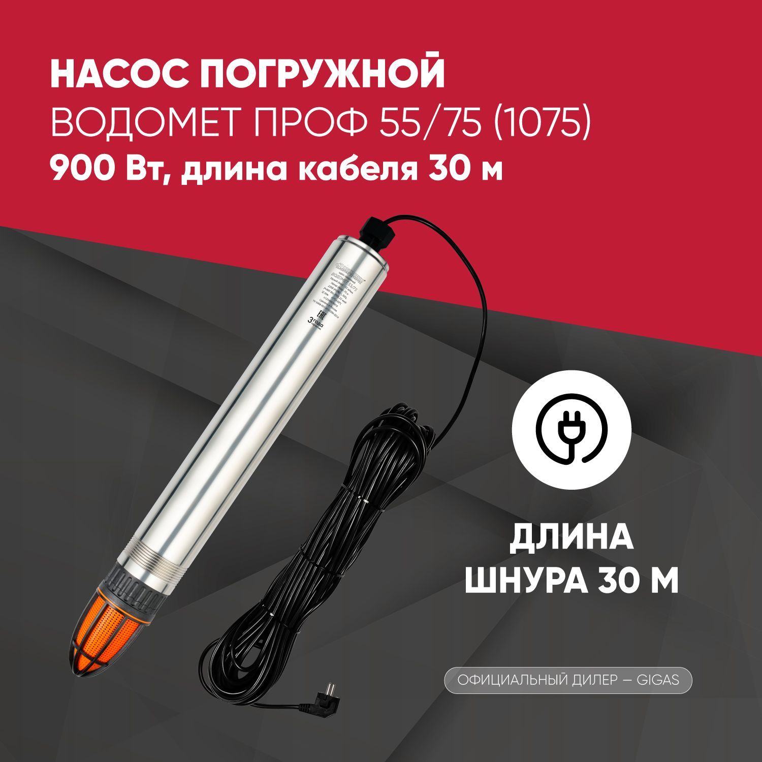 Погружной скважинный насос ВОДОМЕТ ПРОФ 55/75 (1075) 900 Вт,длина кабеля  30м - купить по выгодной цене в интернет-магазине OZON (610840764)