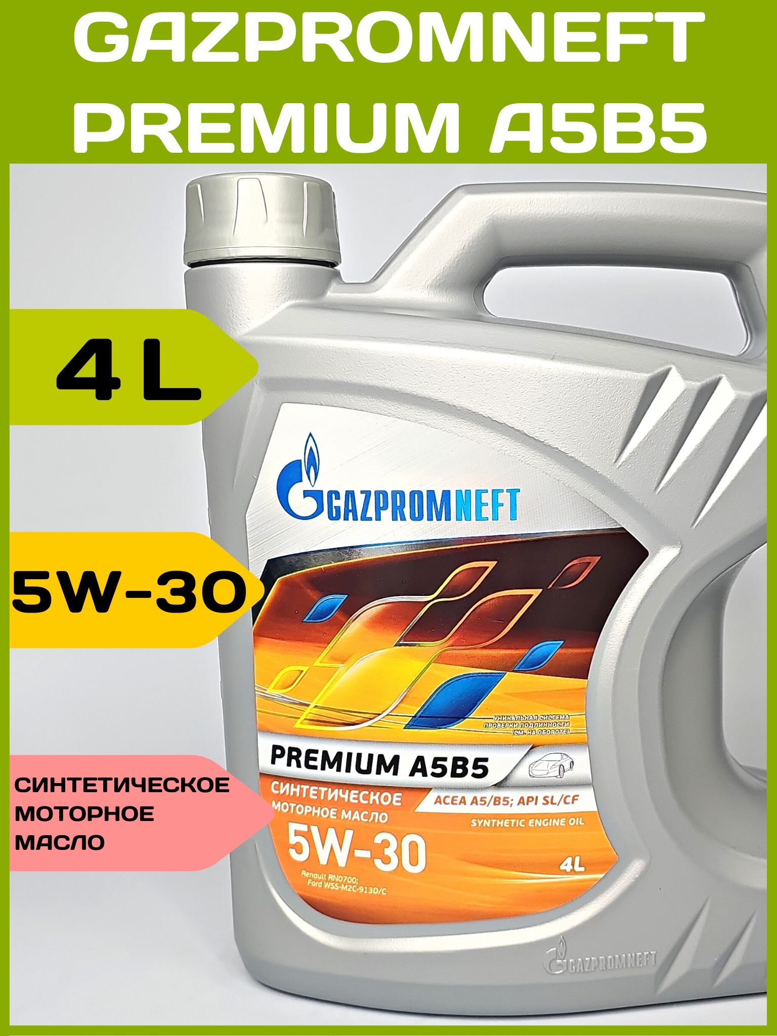 Масло gazpromneft premium 5w 30. Моторное масло Газпромнефть премиум 5w 30. Газпромнефть премиум р 5в40 отзывы.