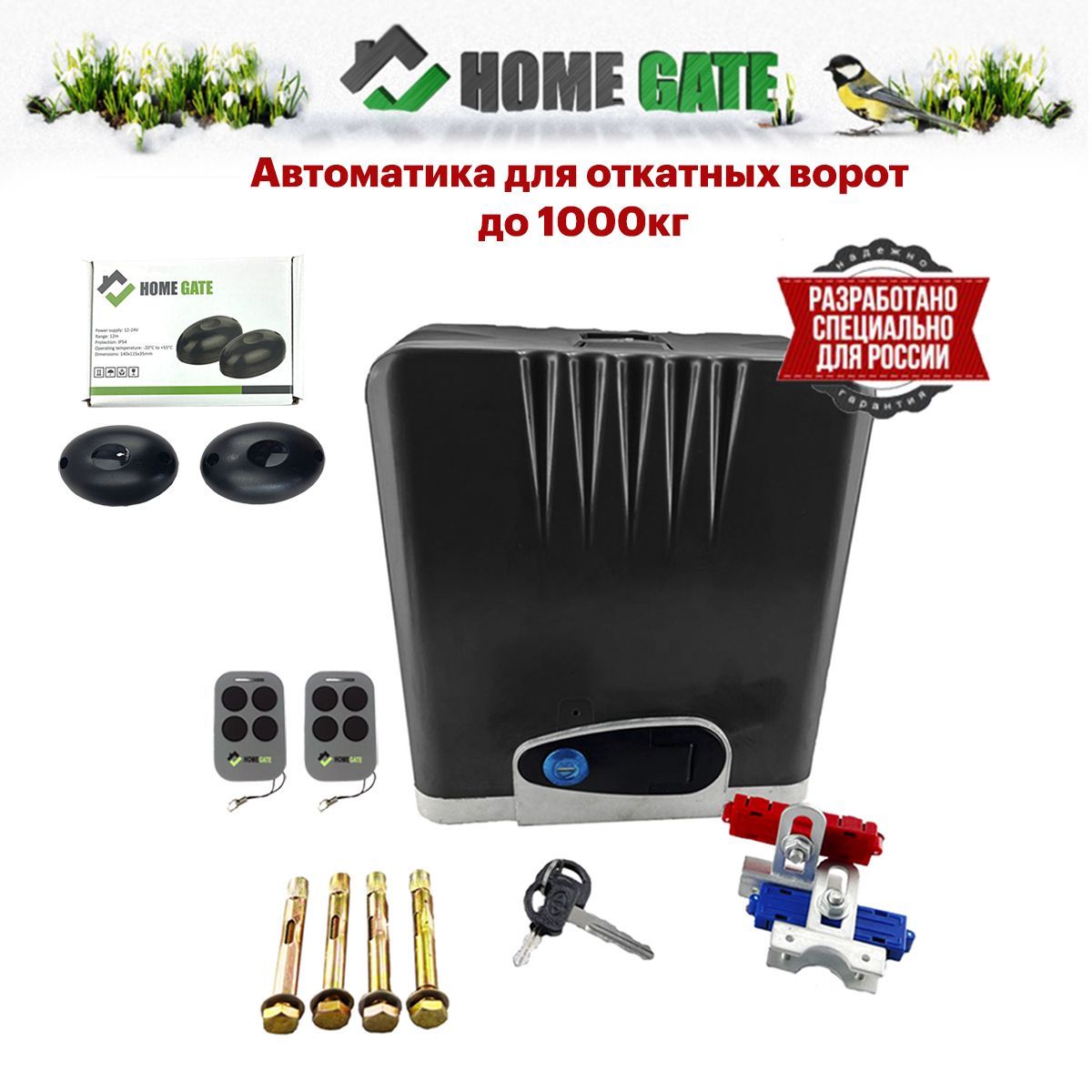 Автоматика для ворот home gate