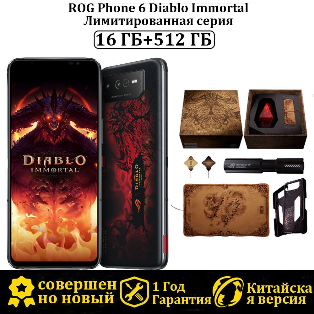 ROG Смартфон ASUS 6 Diablo Immortal Limited Edition Поддержка русского  языка 16/512 ГБ, красный