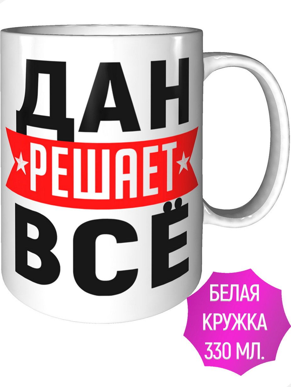 Кружка дает