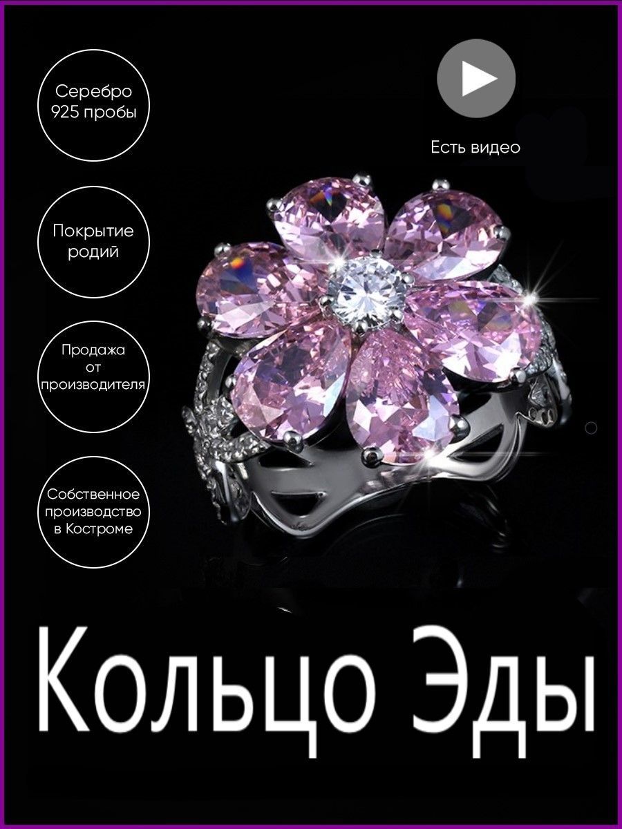 Кольцо Эды Купить