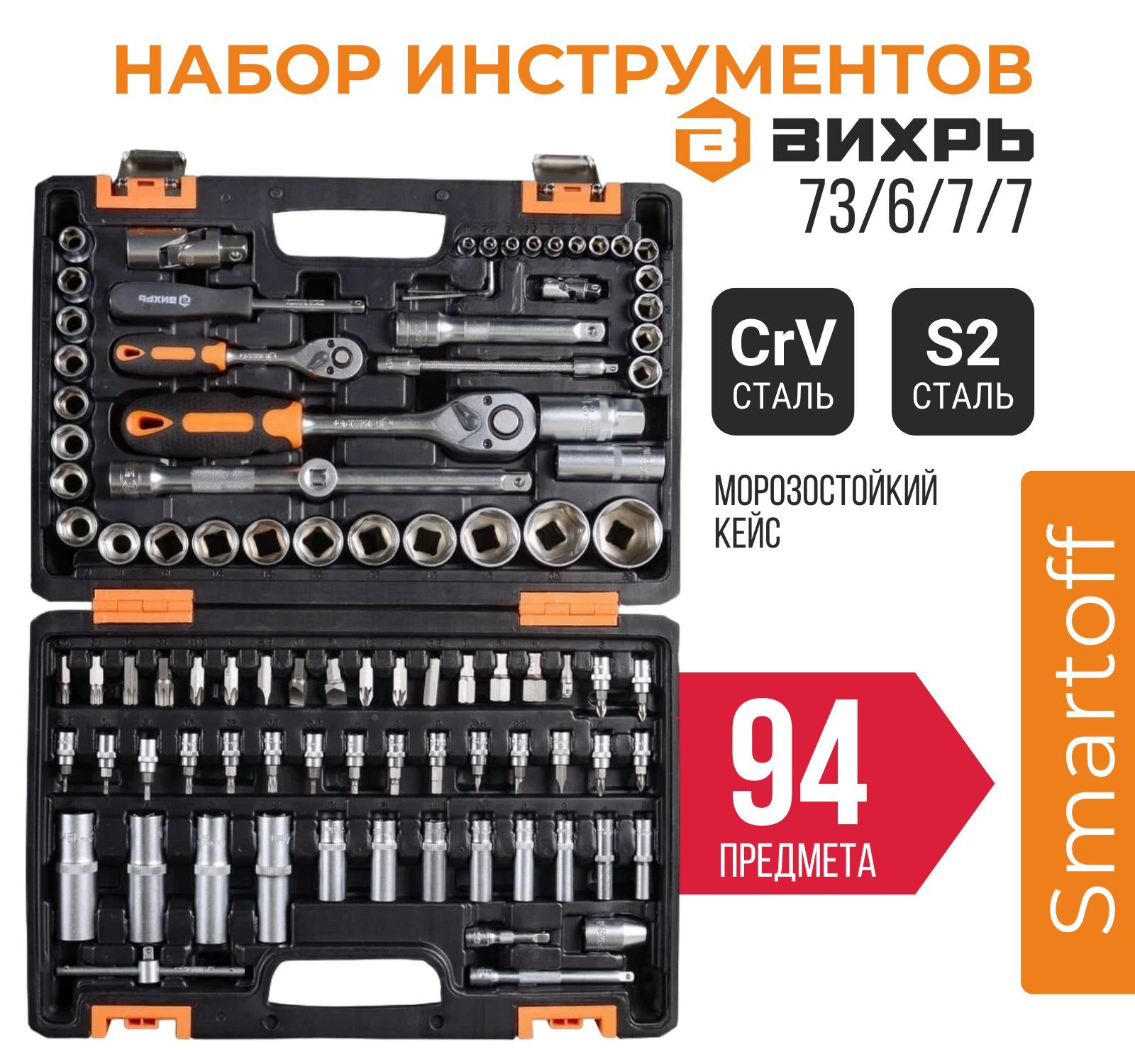 Набор инструментов вихрь 57. Набор инструментов вихрь 94 предмета. набор вихрь 94 предмета. набор инструментов вихрь отзывы.