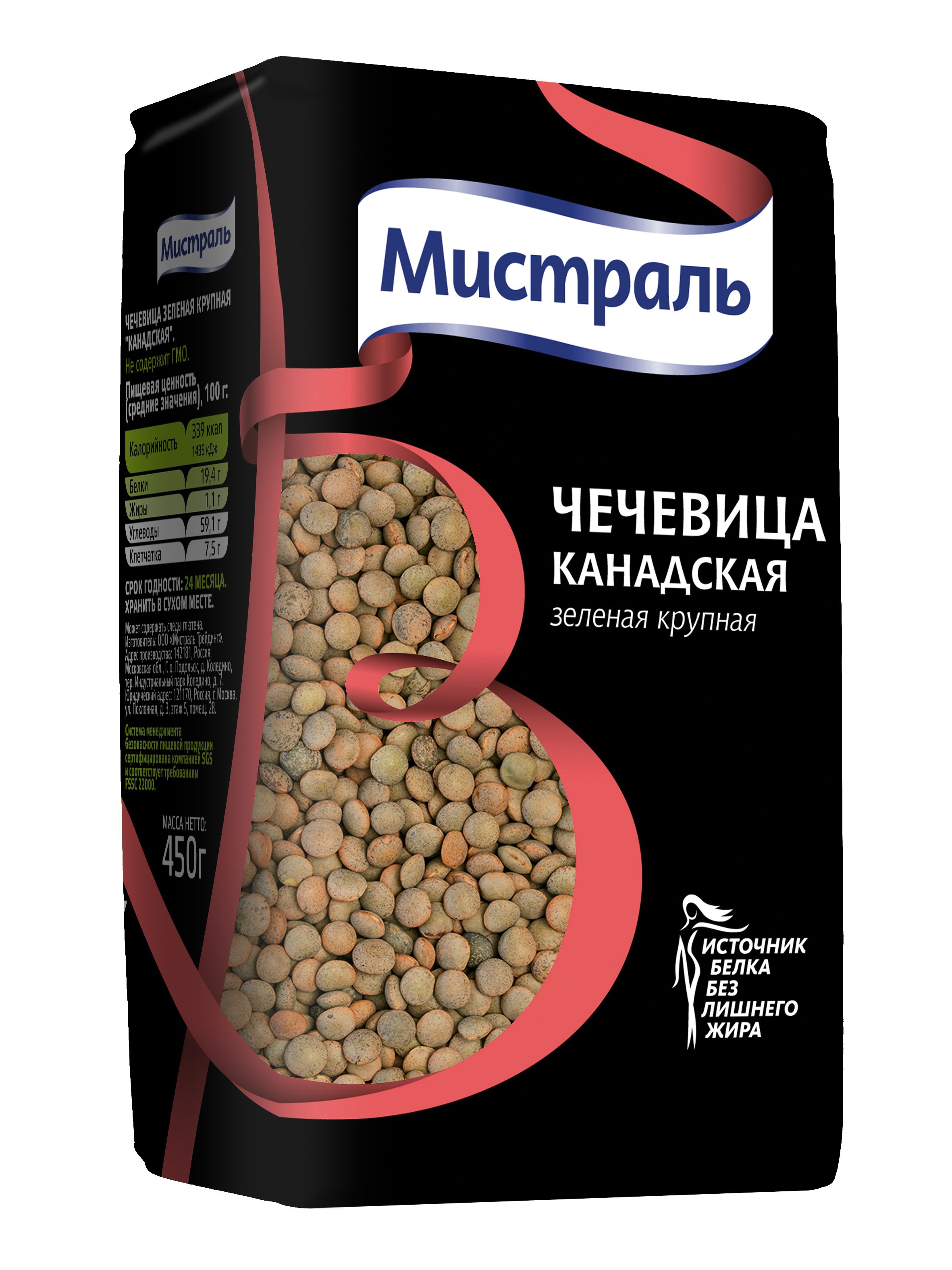 Чечевица Мистраль Канадская зеленая, крупная, 450 г