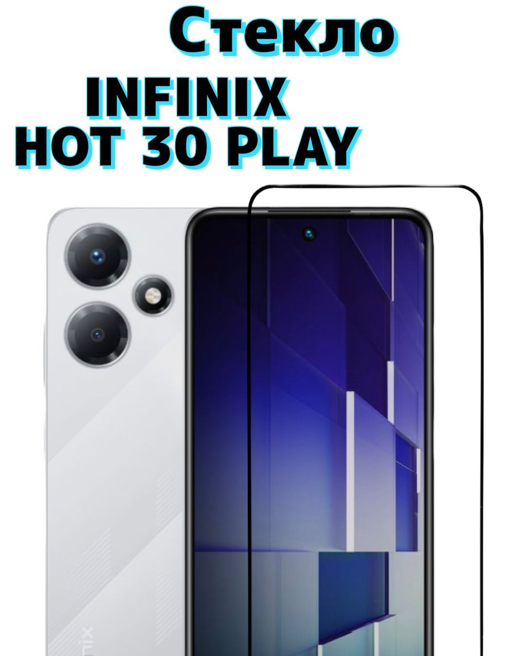 Infinix hot 30 защитное стекло. Vivo три камеры и отпечаток.