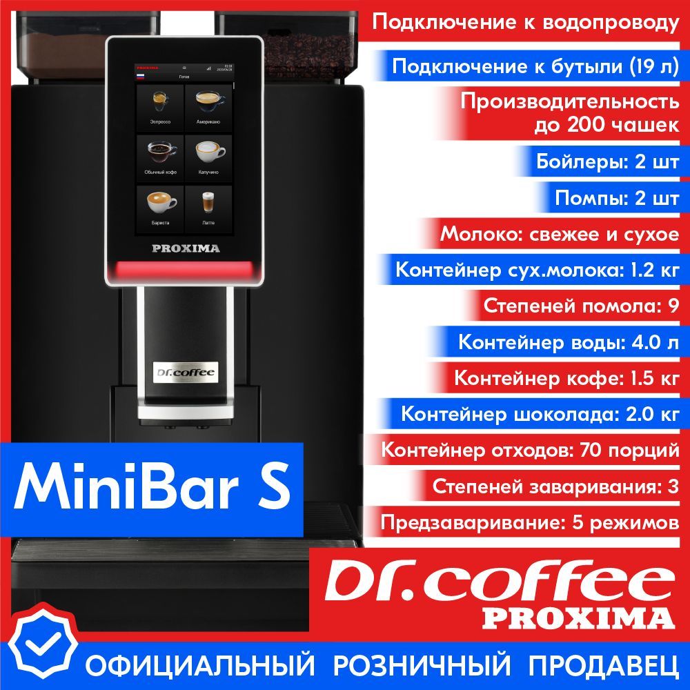 Кофемашина proxima Dr.Coffee minibar s1. Кофемашина Dr. Coffee proxima minibar s2. Dr Coffee proxima minibar s1. Proxima minibar s.