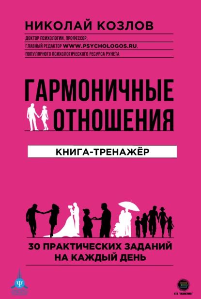 Гармоничныеотношения|КозловНиколайИванович|Электроннаякнига