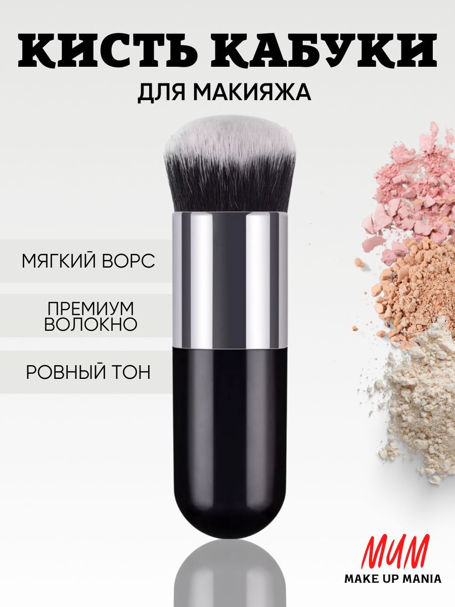 MakeUpManiaКистькосметическаяДлябровейиресниц