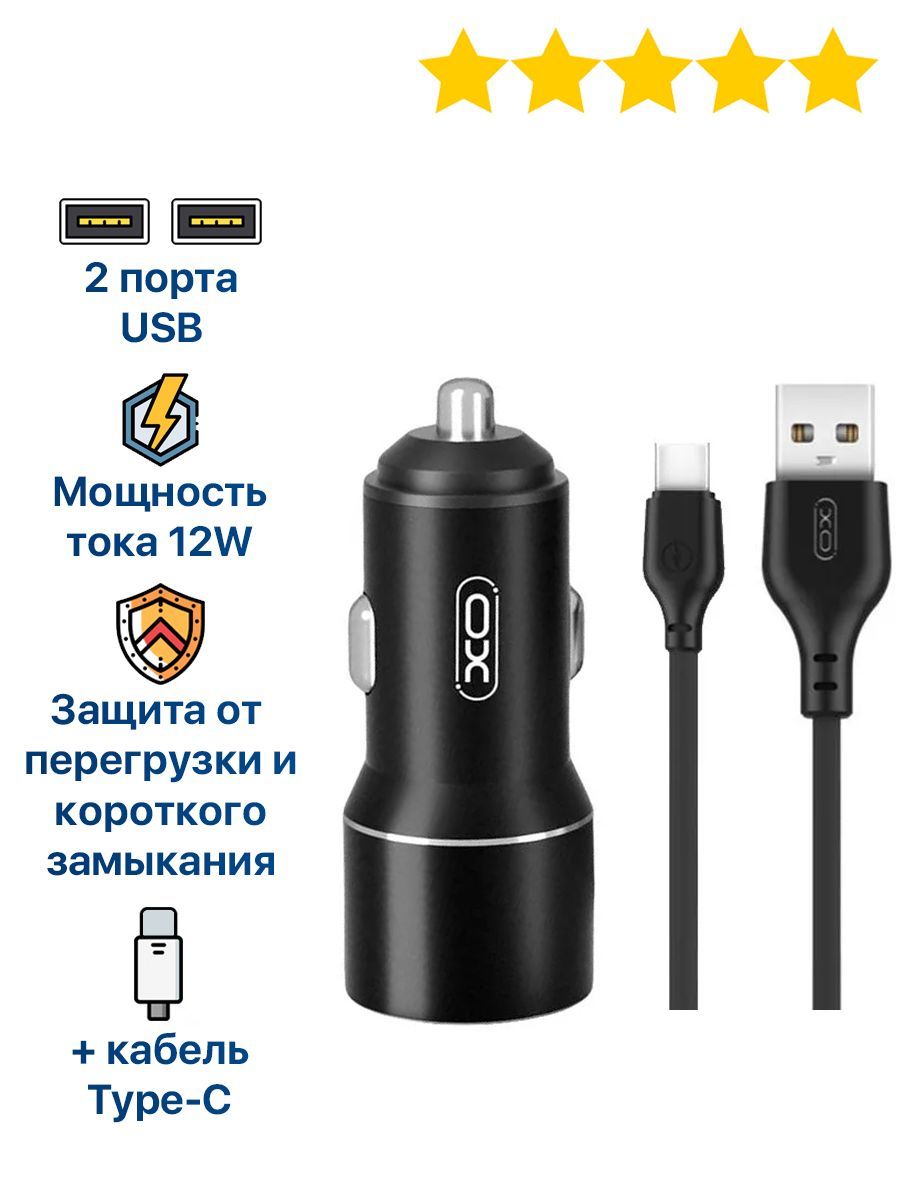 Автомобильное зарядное устройство XO xomobileTZ09 USB - купить по доступным  ценам в интернет-магазине OZON (684829898)