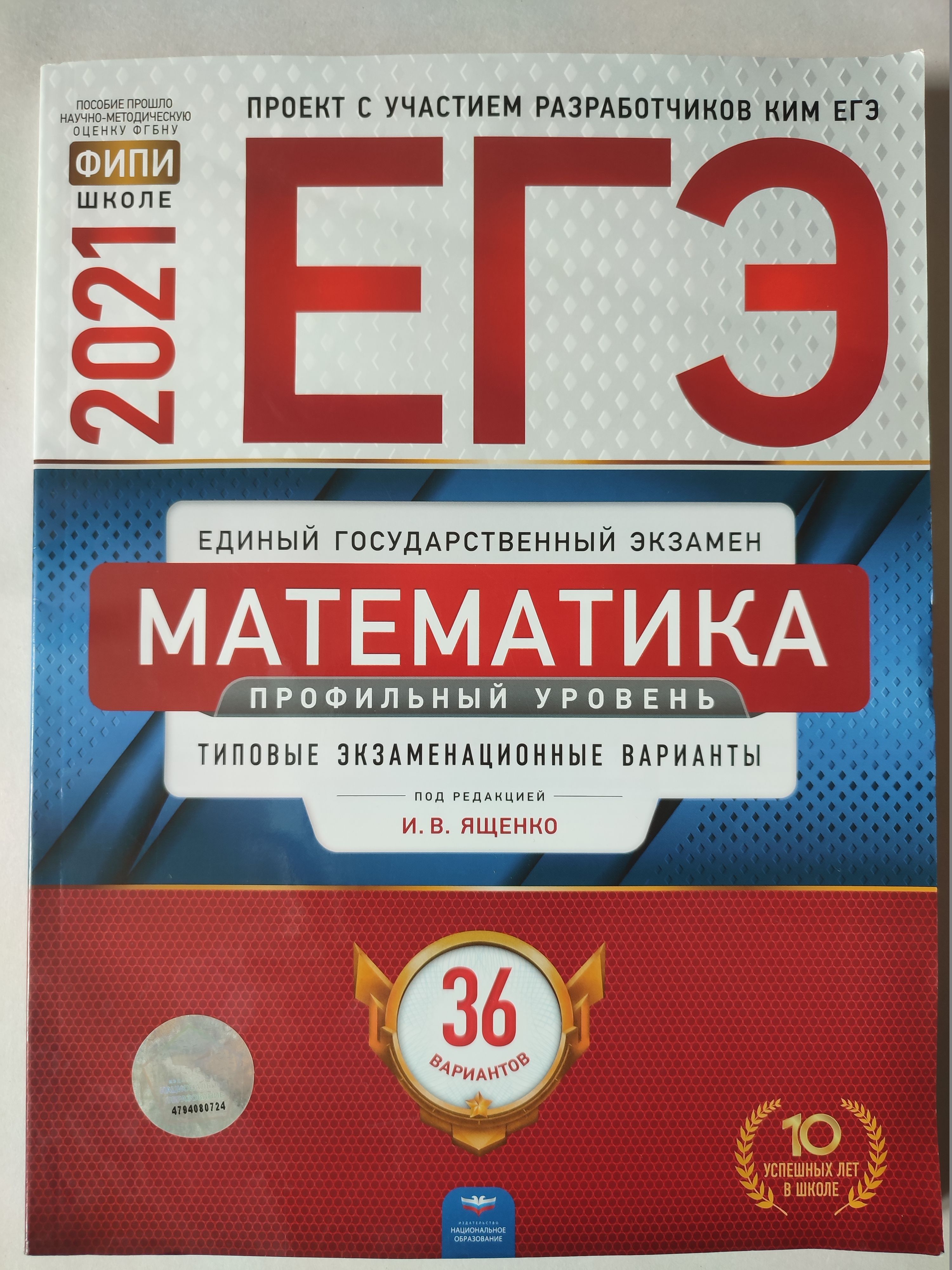 огэ математика 2023 фипи ященко. огэ 2023 математика ященко 36 вариантов. огэ по математике 2022. фипи ященко. егэ математика 36 вариантов ященко.