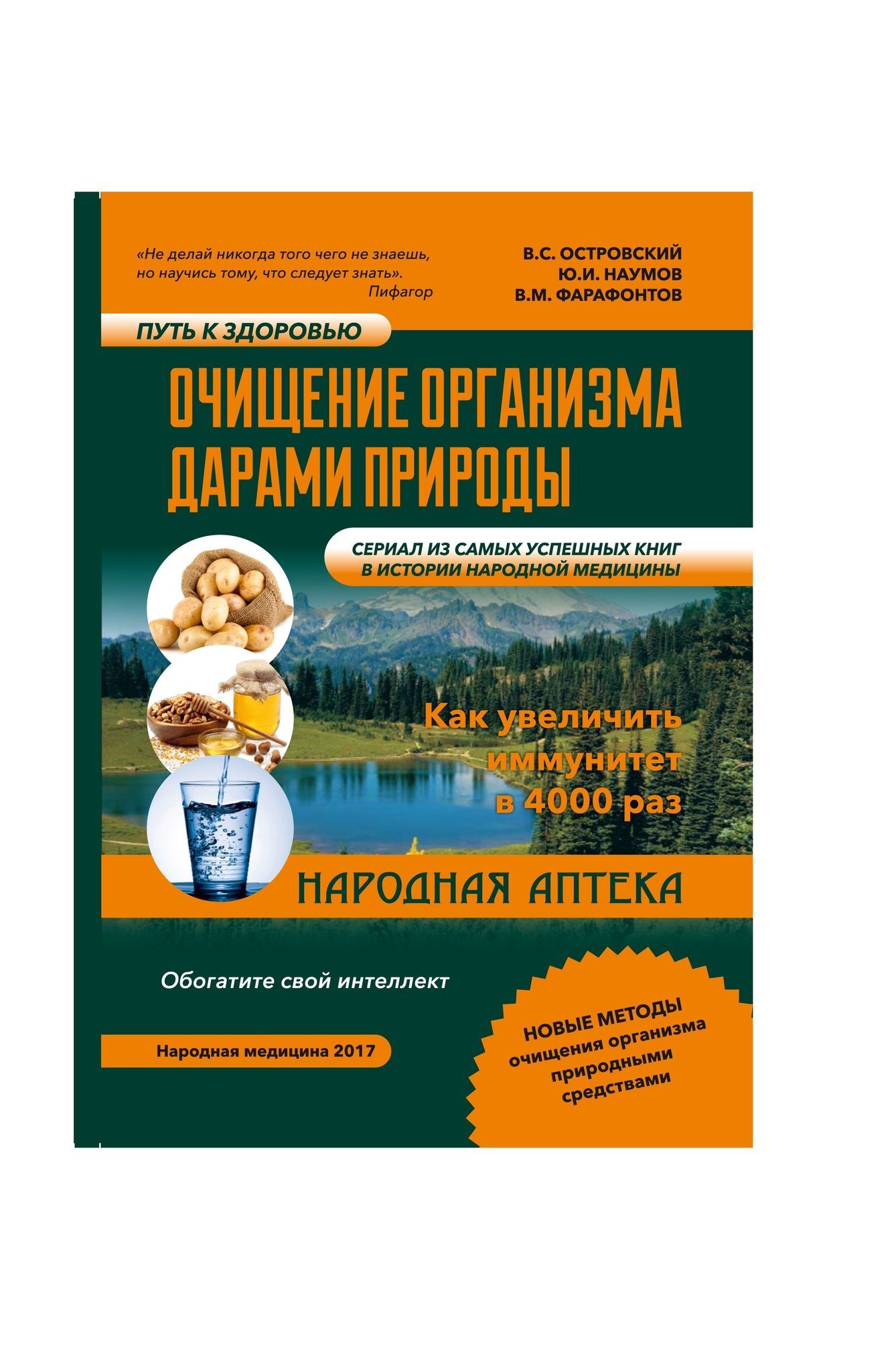 Очищение организма дарами природы - купить с доставкой по выгодным ценам в  интернет-магазине OZON (804444758)