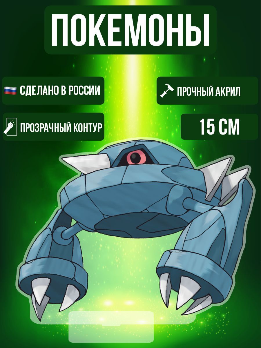 Аниме фигурка акриловая Покемоны Pokemon Метагросс